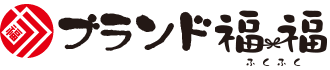 ブランド福福