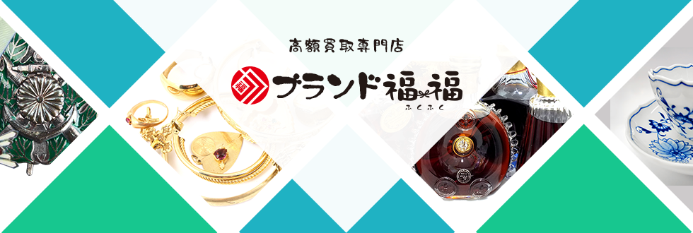 ブランド福福